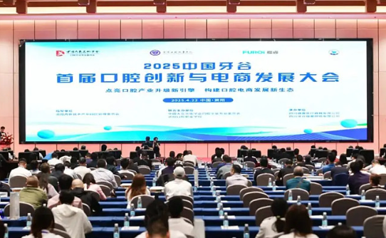 探索口腔产教融合新模式，首届口腔创新与电商发展大会在中国牙谷举办