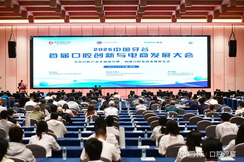 探索口腔产教融合新模式，首届口腔创新与电商发展大会在中国牙谷举办(图1)