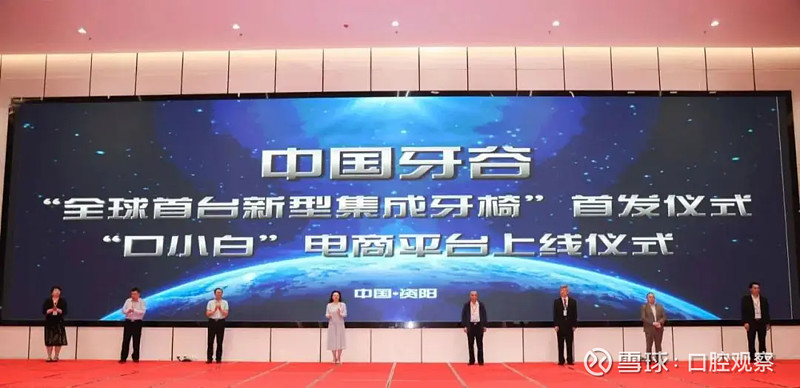 探索口腔产教融合新模式，首届口腔创新与电商发展大会在中国牙谷举办(图2)