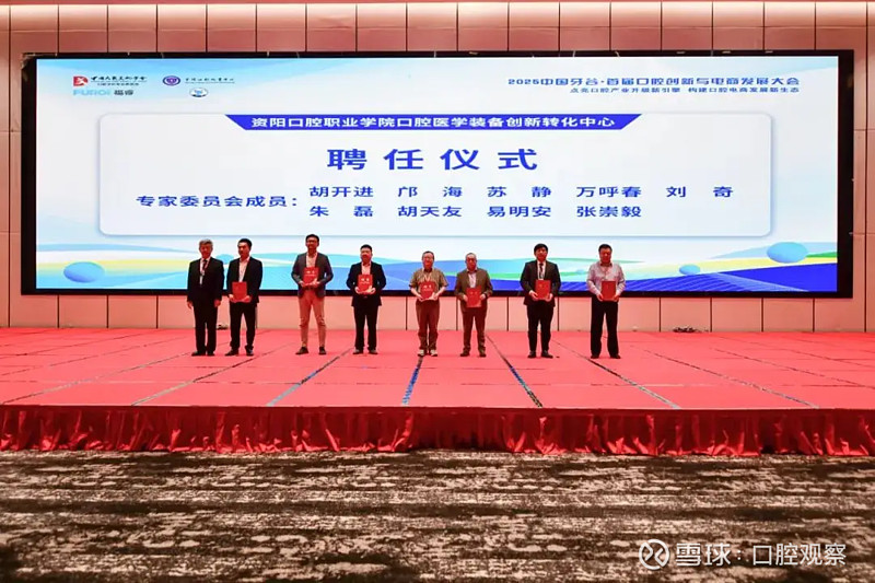 探索口腔产教融合新模式，首届口腔创新与电商发展大会在中国牙谷举办(图6)