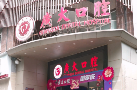 佛山看牙参考：广大口腔种植技术、舒适化诊疗、术后保障全解析
