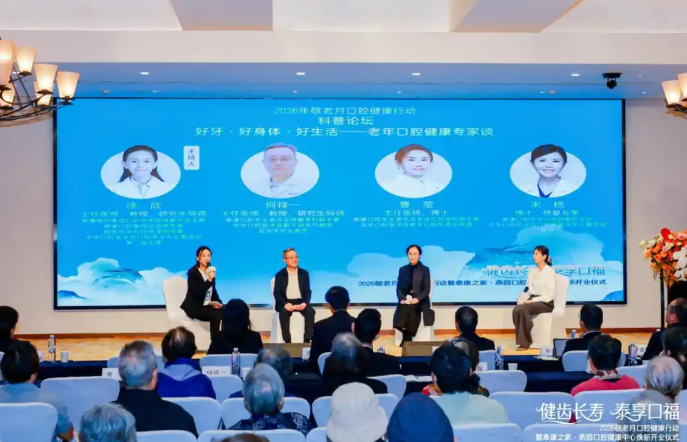 齿养融合全国启航:泰康口腔与泰康之家学科共建,打造老年口腔高品质医疗服务(图4) 齿养融合全国启航:泰康口腔与泰康之家学科共建,打造老年口腔高品质医疗服务(图4)